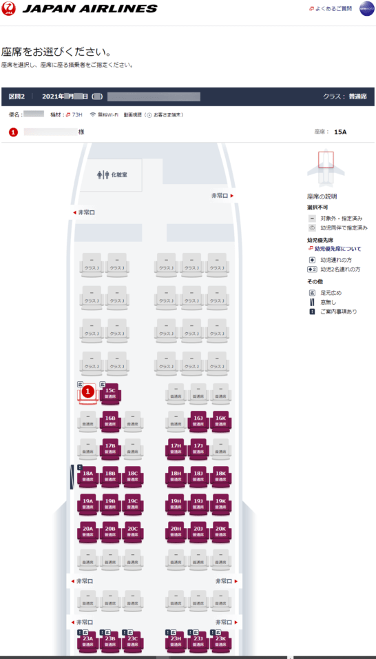 レア！　コレクション　懐かしい！　JAL　国際線　機内座席のご案内　シートマップ レア！ 懐かしい！ JAL 国際線 機内座席のご案内 シートマップ