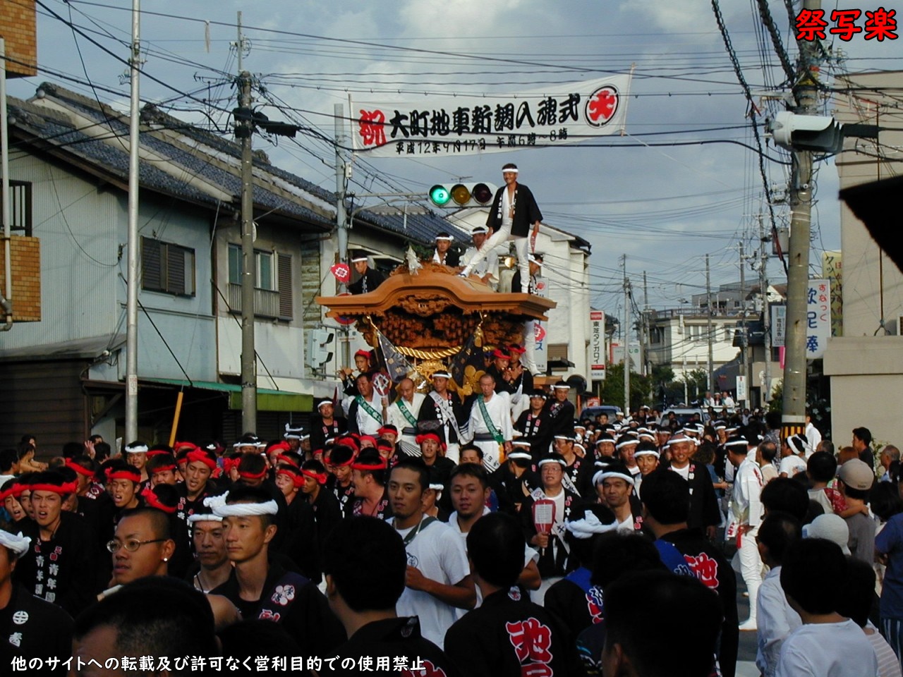 平成12年9月17日 三田町新調地車引取り曳行 | 年度別写真 | 祭写楽