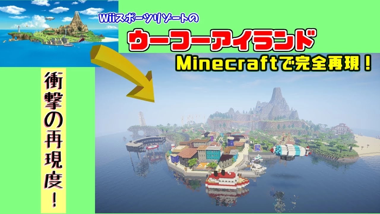 Minecraft配布マップ紹介 ウーフーアイランド Wiiスポーツリゾート 日刊まっちゃん