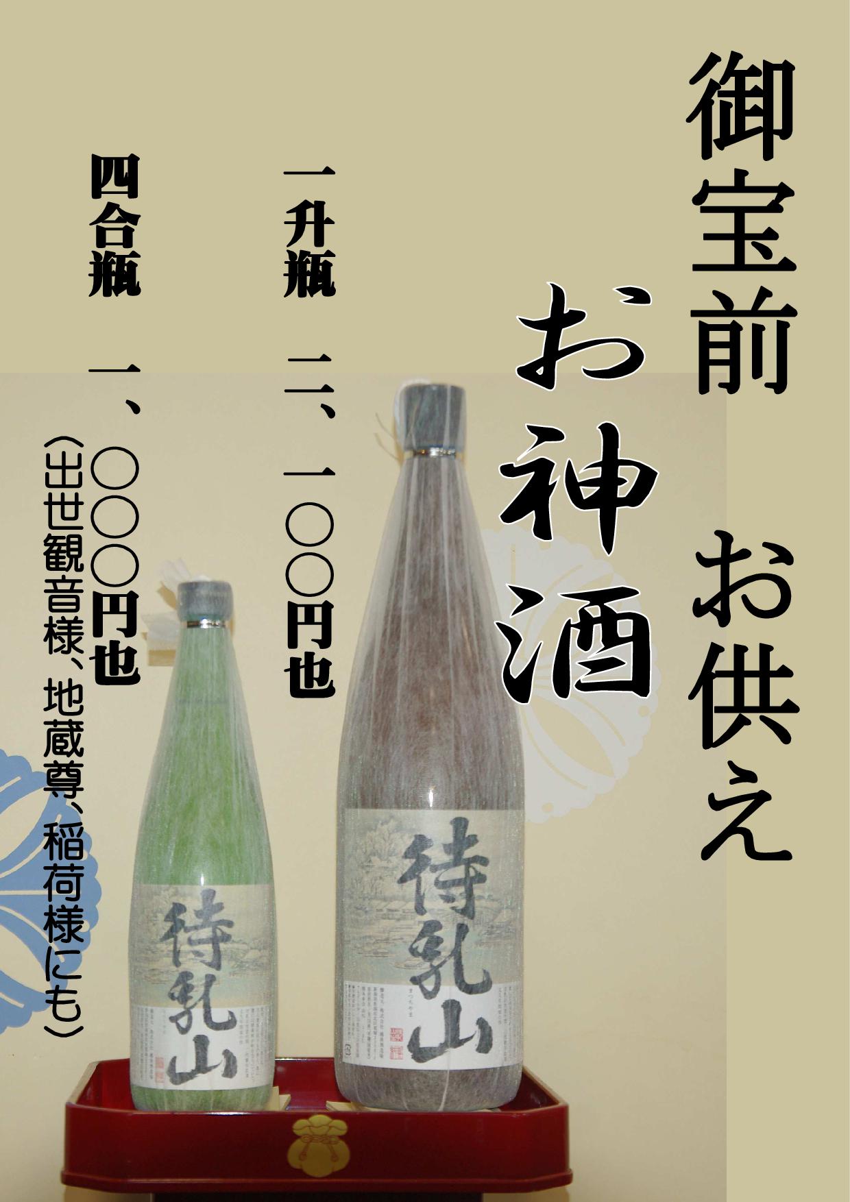 お供えのお神酒について – 待乳山便り