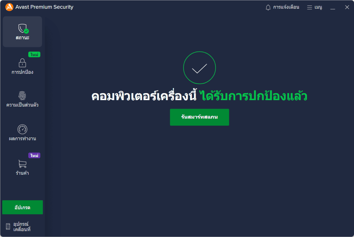 Avast Premium Security screenshot 1