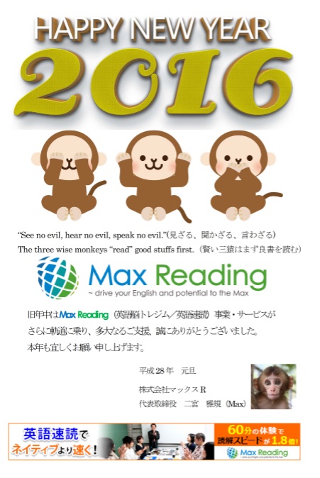 謹賀新年】See no evil, hear no evil, speak no evil（見ざる聞かざる