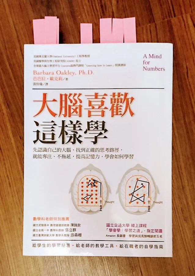 大腦喜歡這樣學