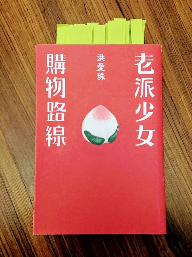 老派少女購物路線