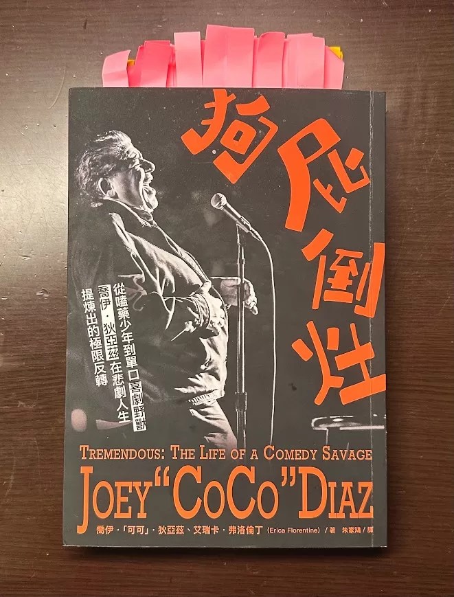 [心得]《狗屁倒灶》：從毒品少年到喜劇野獸