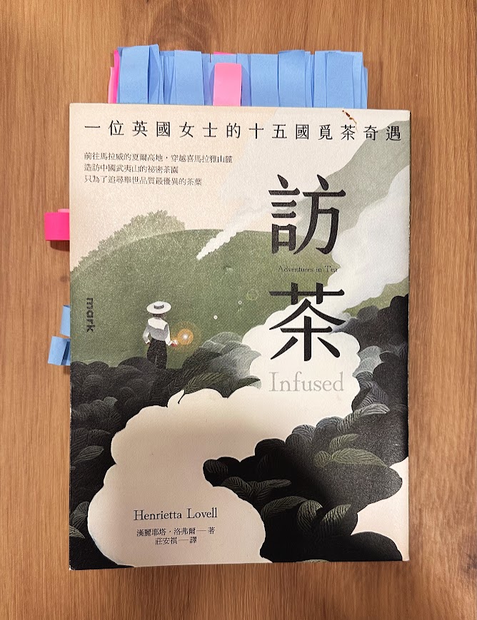 訪茶》：走遍世界，只為一杯好茶——茶女士的生命旅程- 姆斯的閱讀空間
