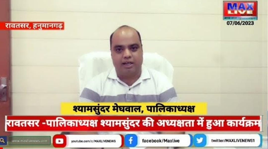 नगर पालिका अध्यक्ष श्यामसुंदर मेघवाल की अध्यक्षता में हुआ कार्यक्रम \ The program was chaired by Municipal President Shyamsundar Meghwal