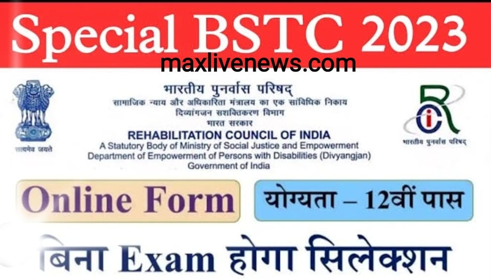 special bstc 2023 notification एग्जाम होगा सिलेक्शन पूरी जानकारी इस खबर में