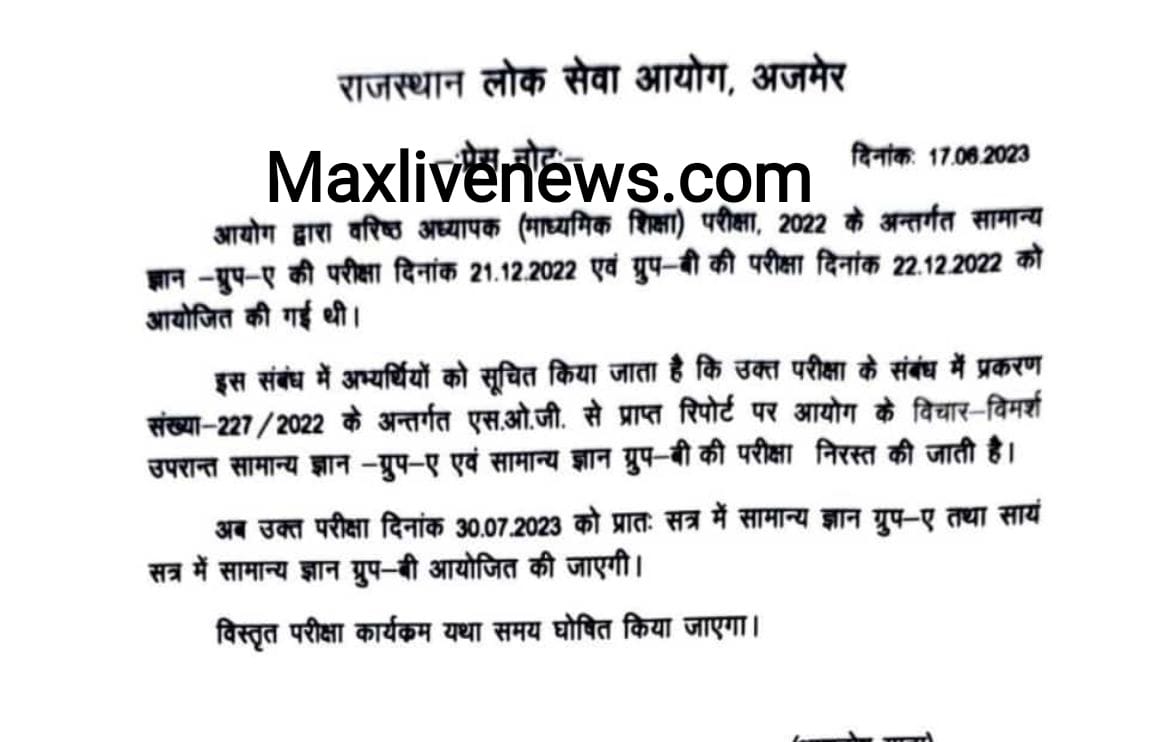 RPSC 2 Grade teacher exam कैंसिल कर दिया गया है