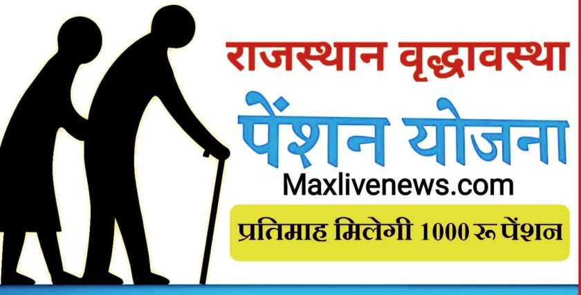 हनुमानगढ़ जिले में 1 लाख लोगों को मिलेगी 3 जुलाई से पेंशन \ One lakh people will get pension from July 3 in hanumangarh district