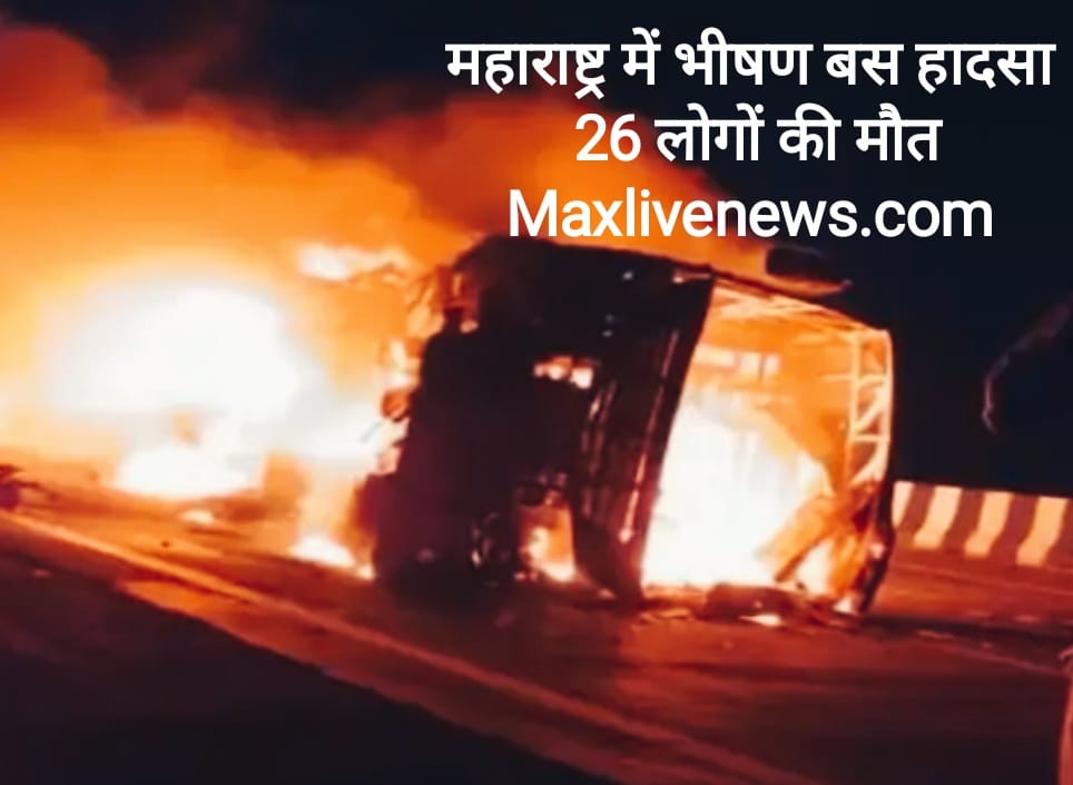 महाराष्ट्र में भीषण बस हादसा 26 लोगों की मौत \ Horrific bus accident in Maharashtra, 26 people died