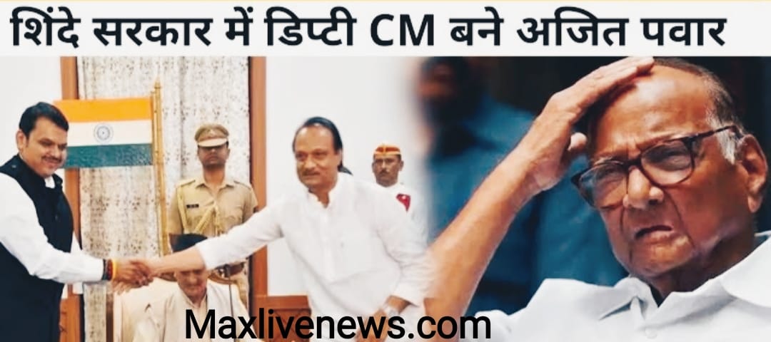 अजित पवार बने महाराष्ट्र के उपमुख्यमंत्री \ Ajit Pawar became the Deputy Chief Minister of Maharashtra 