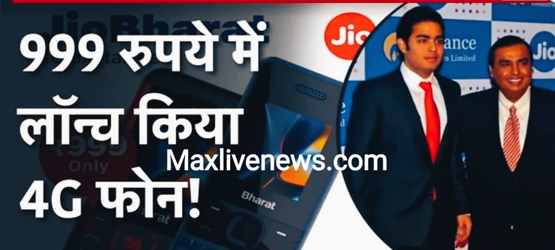 Reliance Jio Bharat v2 phone ₹999 में लॉन्च किया 4G फोन