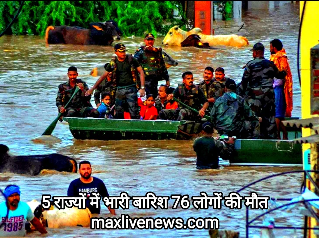 5 राज्यों में भारी बारिश 76 लोगों की मौत \ Heavy rain in 5 states killed 76 people 