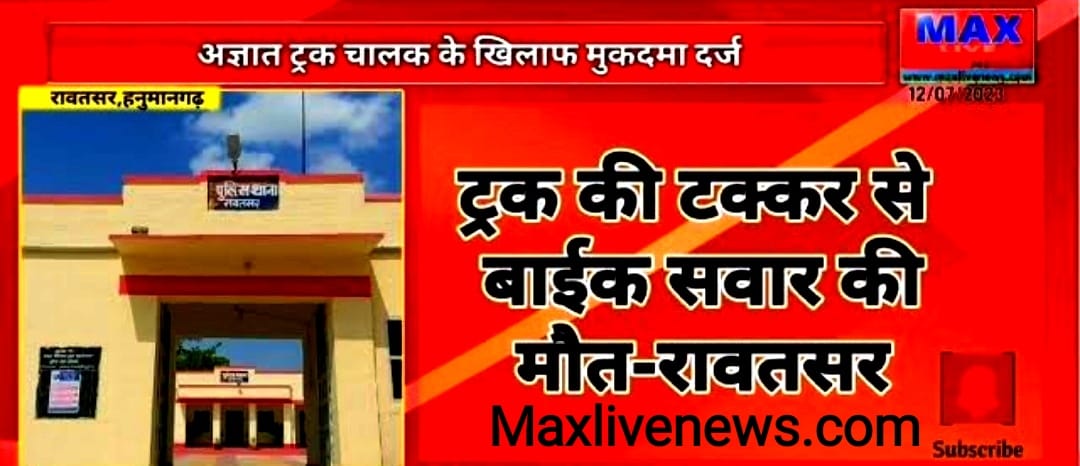 ट्रक की टक्कर से बाइक सवार की मौत \ Motorcyclist died after hitting a truck 