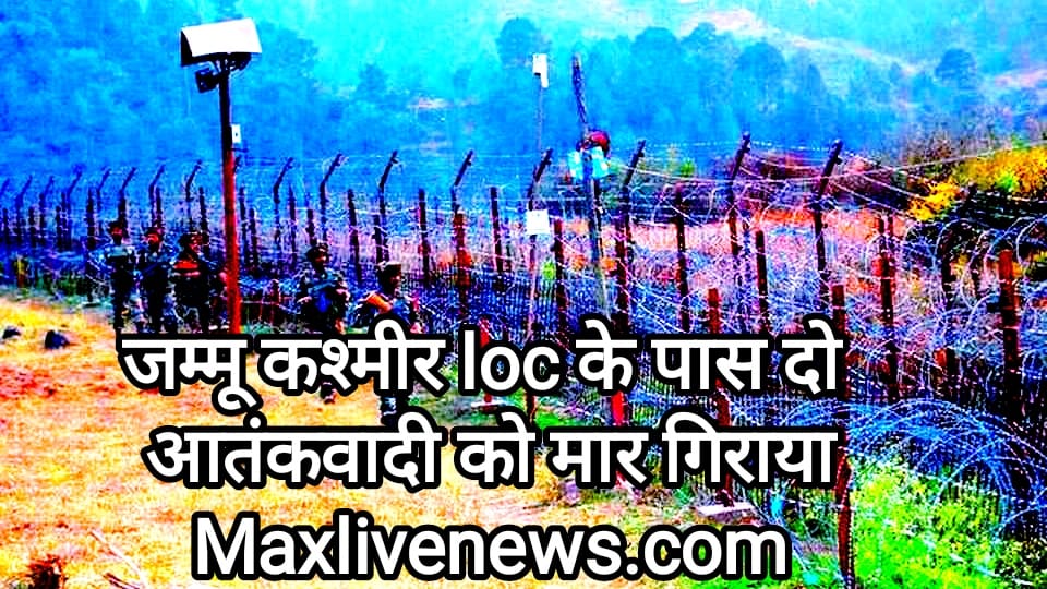 जम्मू कश्मीर LOC के पास दो आतंकवादी को मार गिराया \ Tow terrorist killed near jammu kashmir LOC