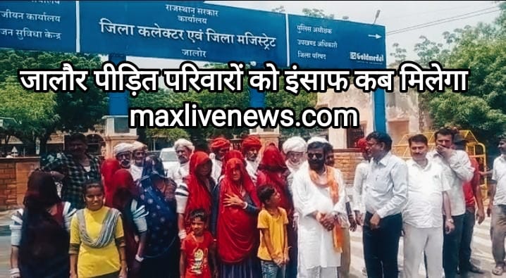 जालौर पीड़ित परिवारों को इंसाफ कब मिलेगा ? \ When will the jalore victims’ families get justice ?