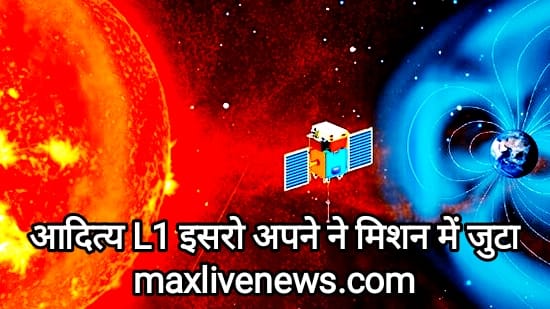 आदित्य L1 ISRO अपने नए मिशन में जुटा \ Aditya L1 ISRO engaged in its new mission 