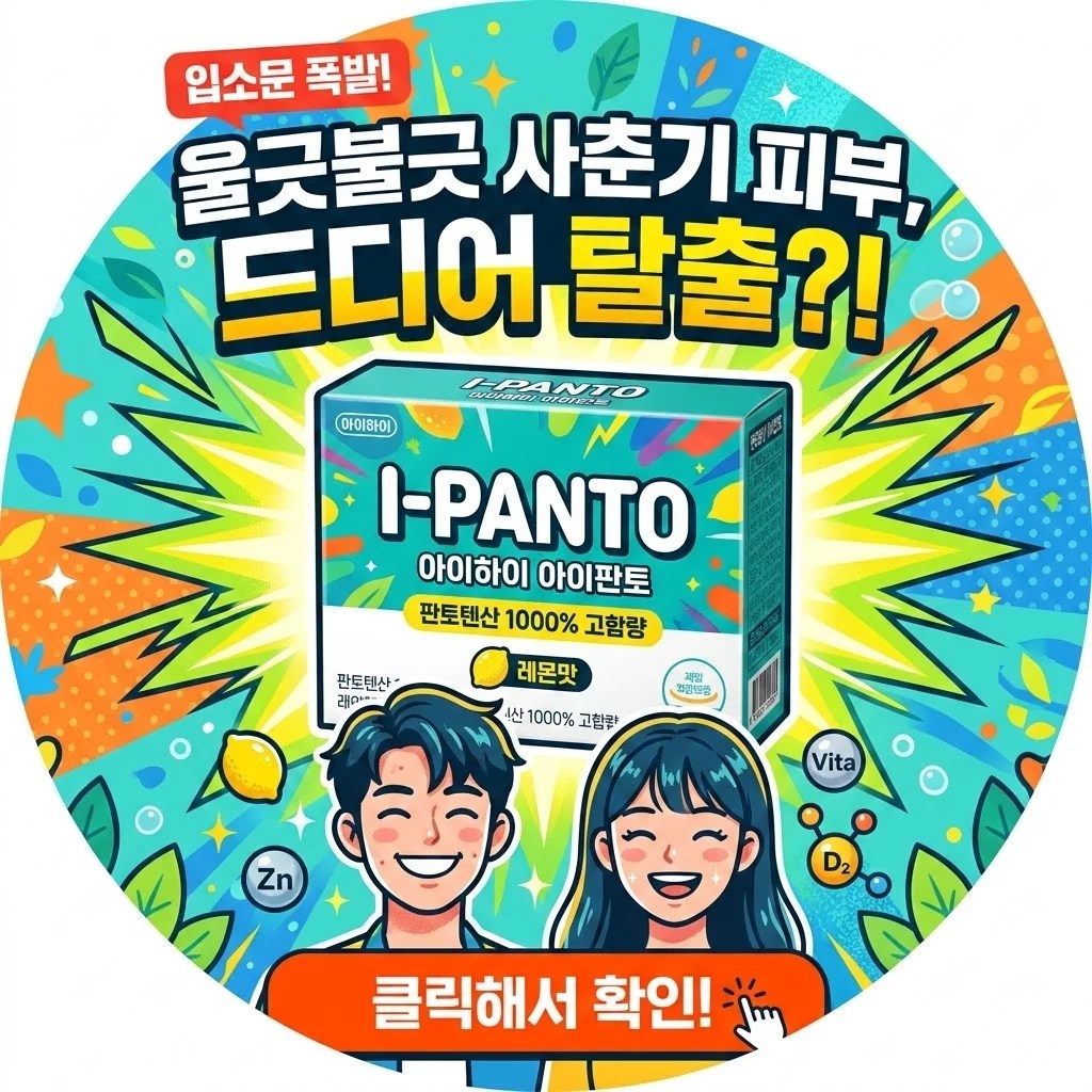 아이하이 아이판토