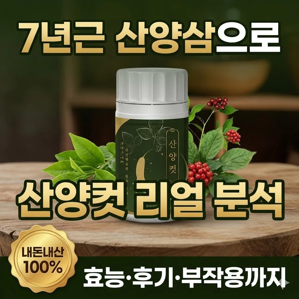 산양컷