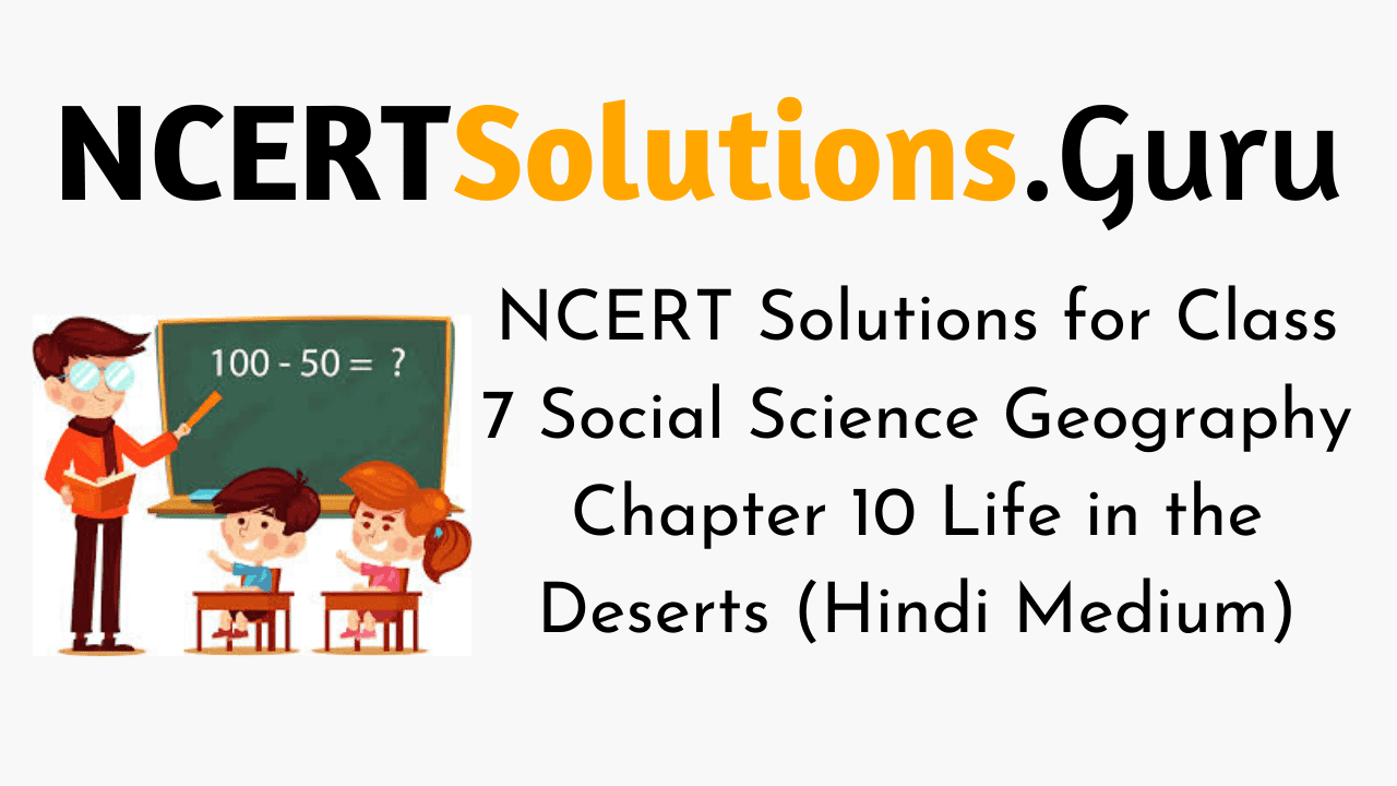 NCERT Solutions for Class 7 Social Science Geography Chapter 10 Life in the Deserts (Hindi Medium)