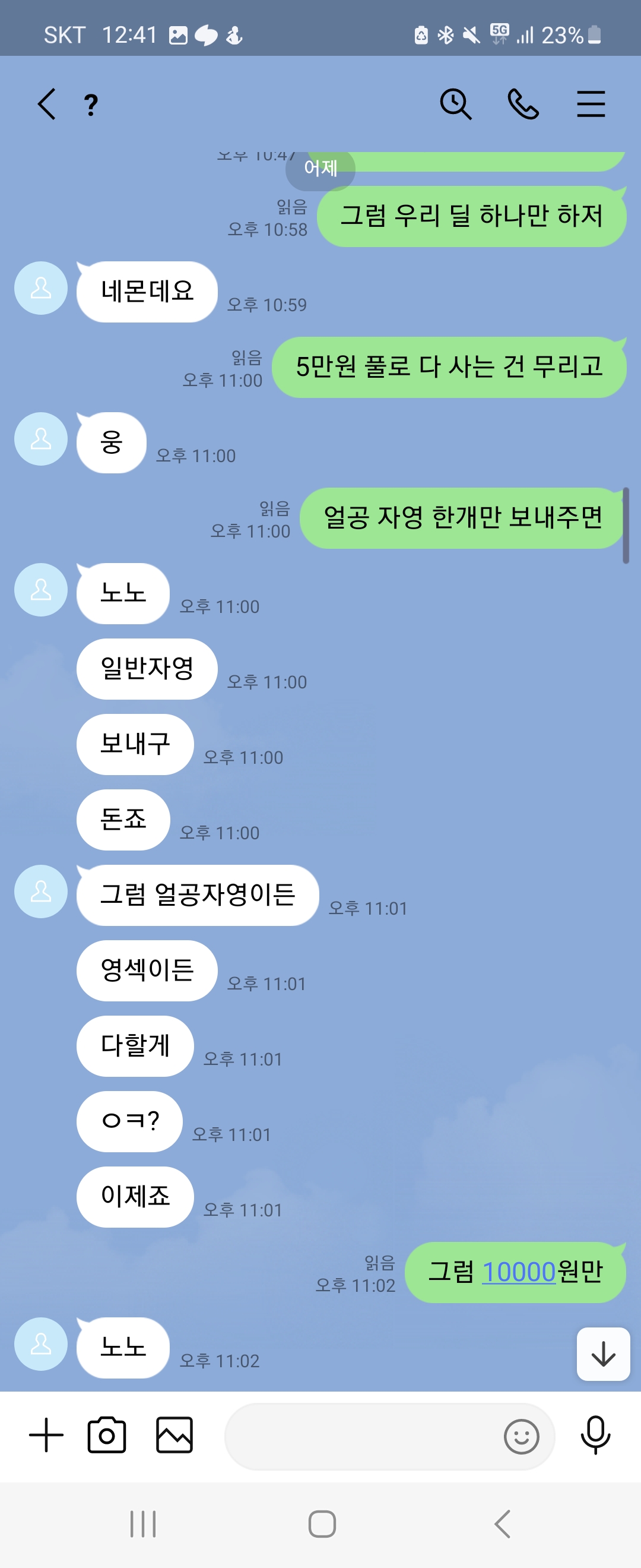 아청물 구매 협박 받고 있는데 어떡하죠? | 궁금할 땐, 아하!