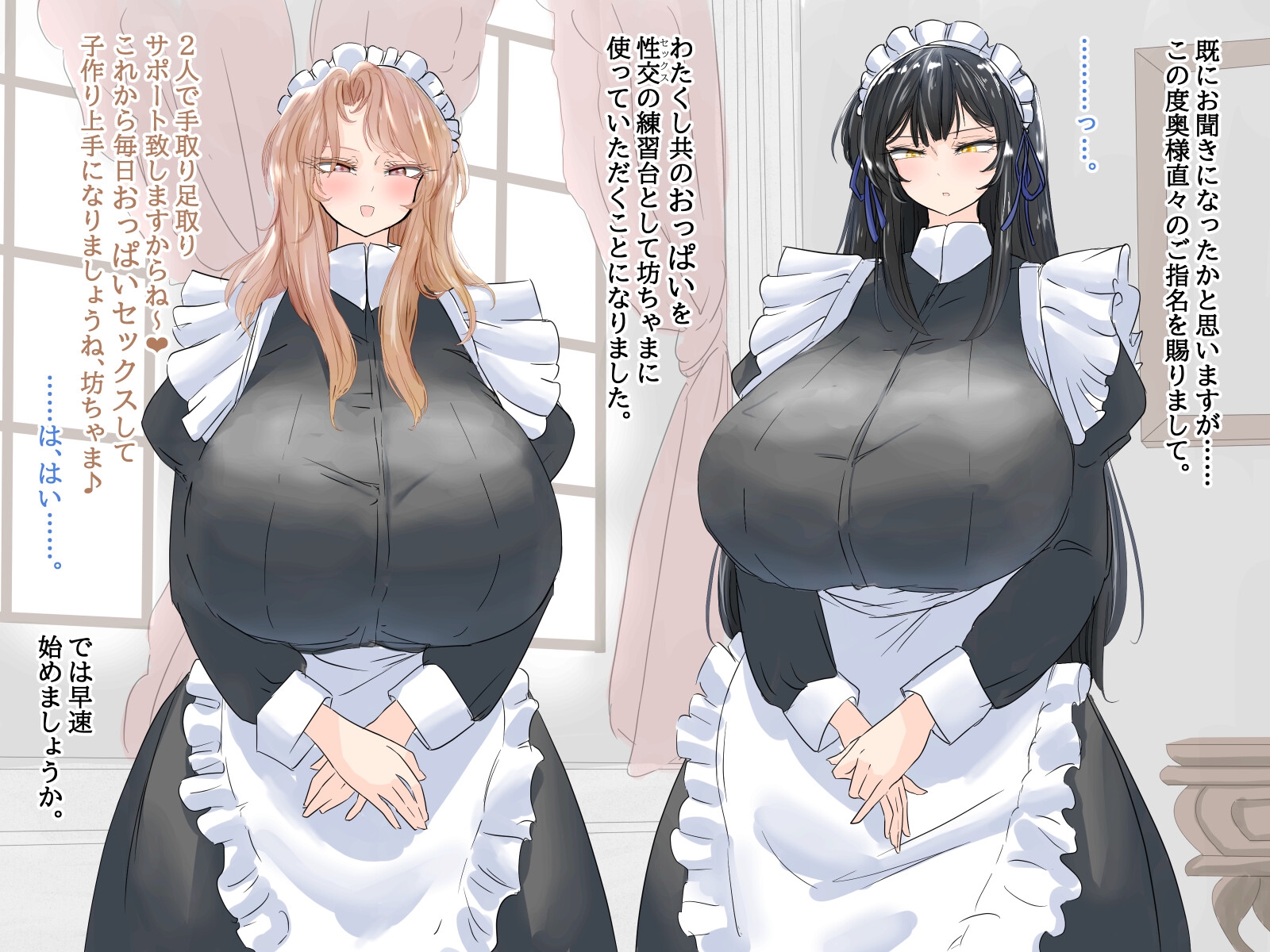 超乳お姉さんメイドたちのパイズリオンリーCG集!】挟育係 レビュー - DLチャンネル みんなで作る二次元情報サイト!