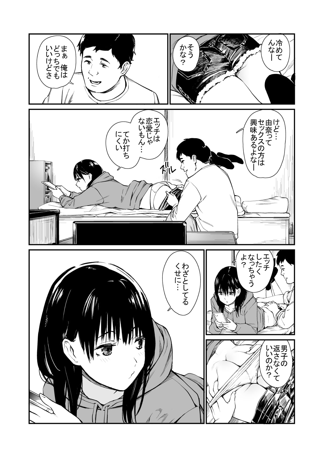 ガチおかず!】エスカレートしていくエッチがすごい!「姪と暇つぶし」!