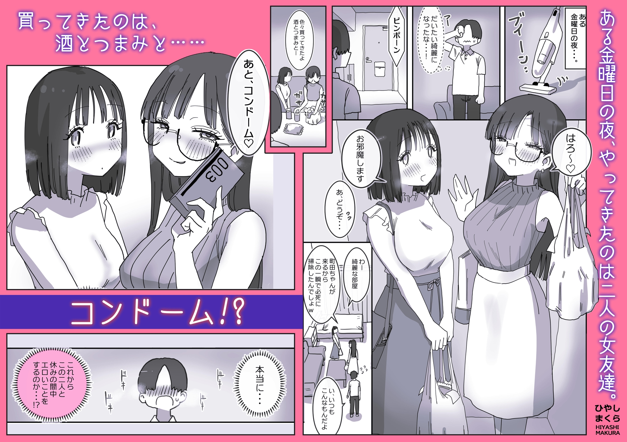 感想】すばらしい…学生時代の女友達×2と一日中エロいことするいちゃラブ休日 - DLチャンネル みんなで作る二次元情報サイト!