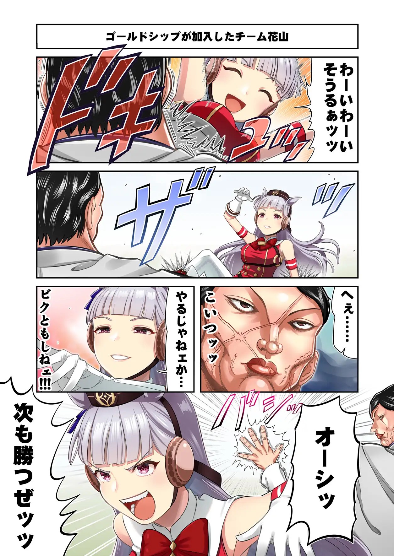 ゴルシ漫画】ゴールドシップ(ウマ娘)のDLsite二次創作同人誌まとめ - DLチャンネル みんなで作る二次元情報サイト!