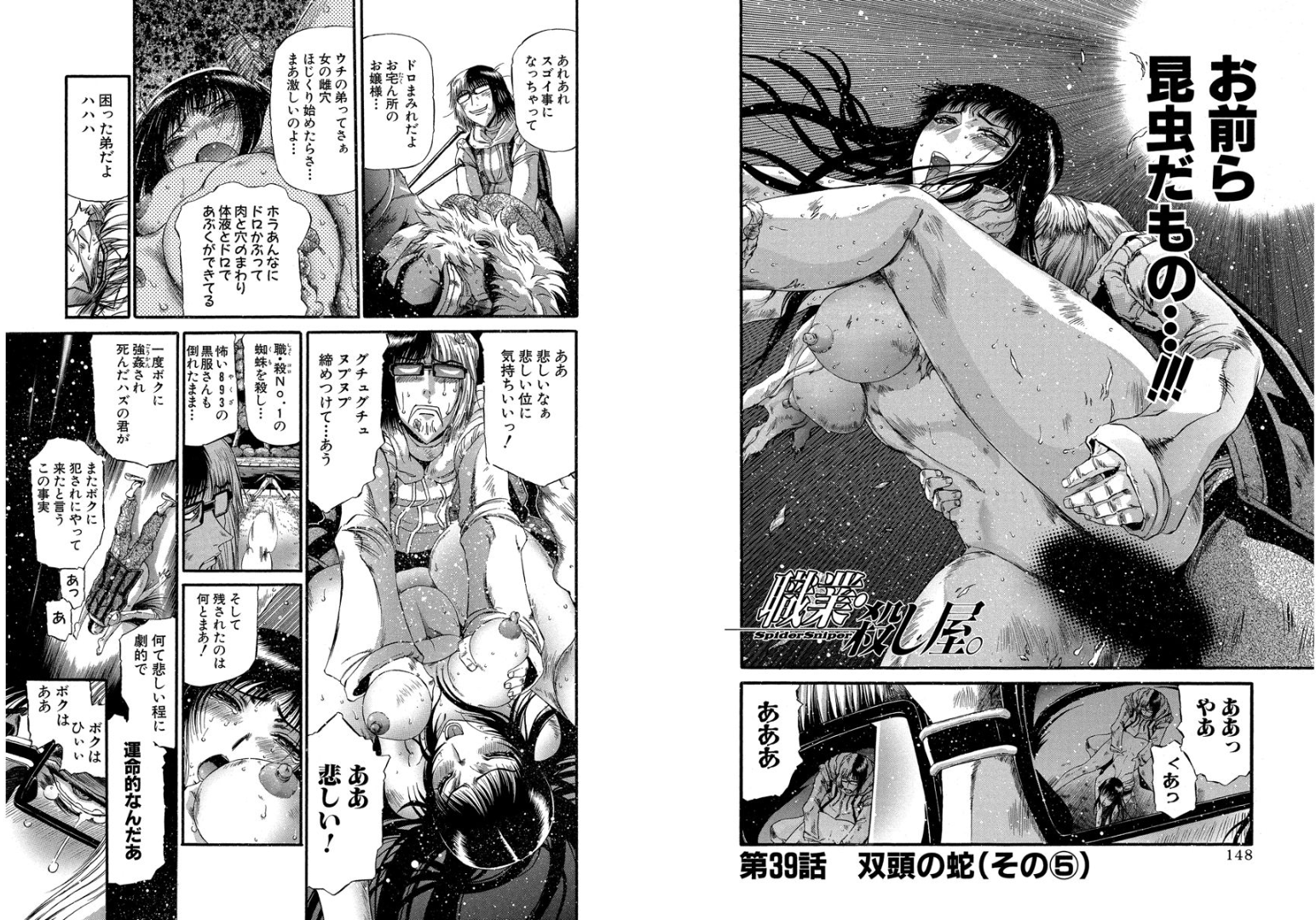 職業・殺し屋。」の印象的なゲストヒロイン陵辱シーン - DLチャンネル みんなで作る二次元情報サイト!