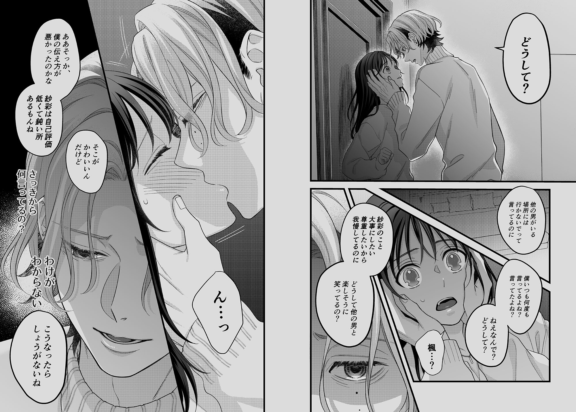 衝撃のわからせ展開✨】ヤンデレ彼氏の激情&お仕置きHに痺れて焦がれて満ち行く濃厚ラブロマンス!!