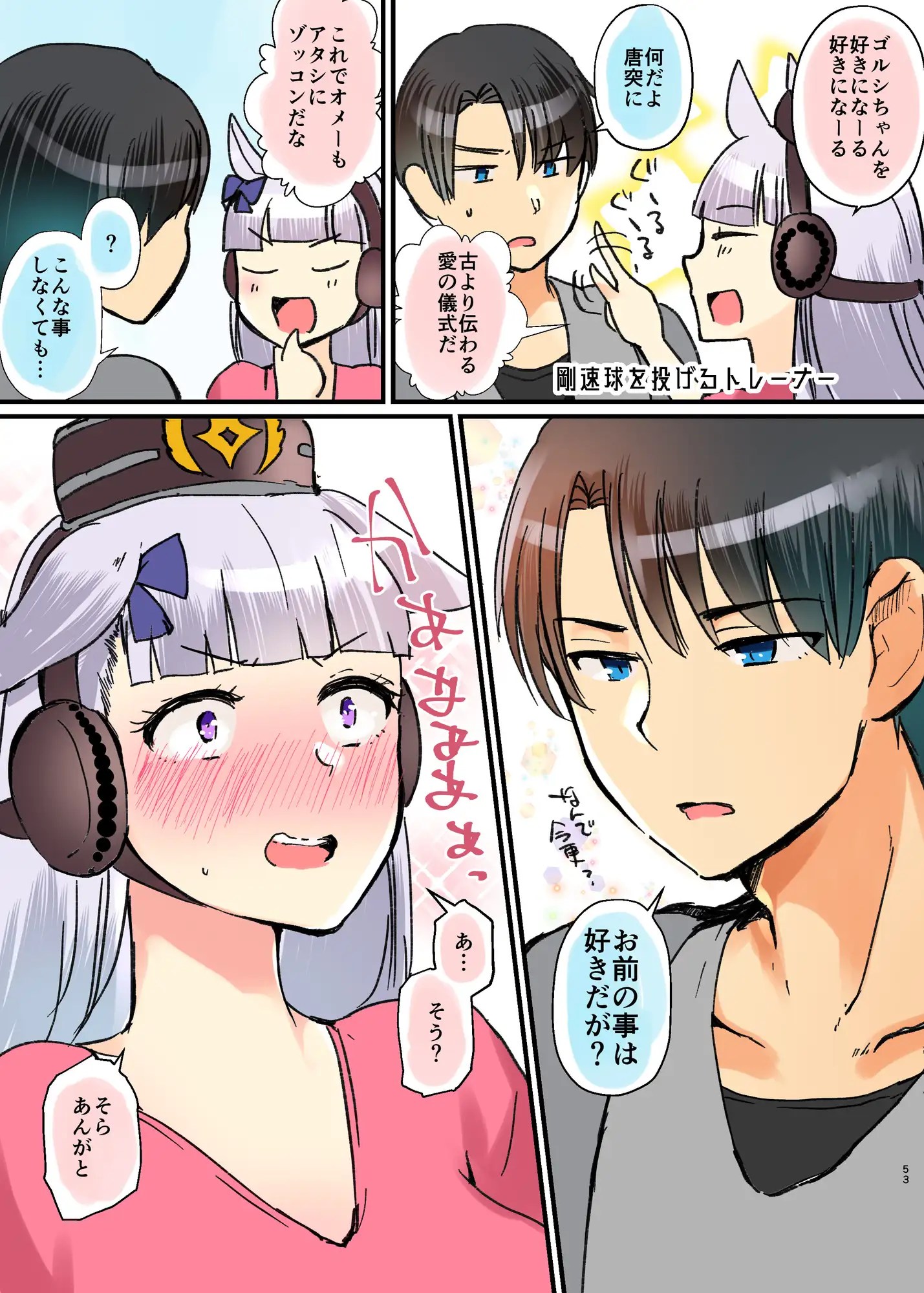 ゴルシ漫画】ゴールドシップ(ウマ娘)のDLsite二次創作同人誌まとめ - DLチャンネル みんなで作る二次元情報サイト!