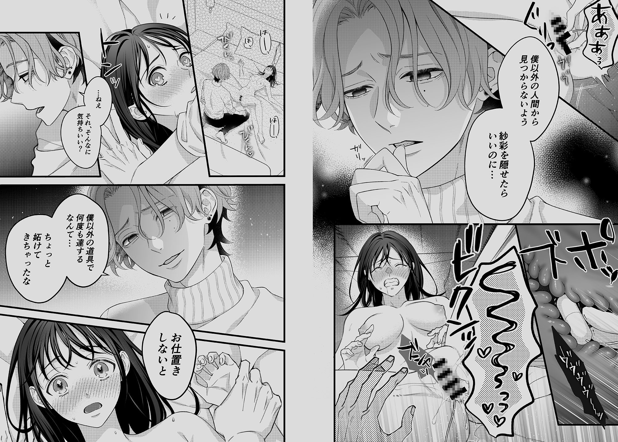 衝撃のわからせ展開✨】ヤンデレ彼氏の激情&お仕置きHに痺れて焦がれて満ち行く濃厚ラブロマンス!!
