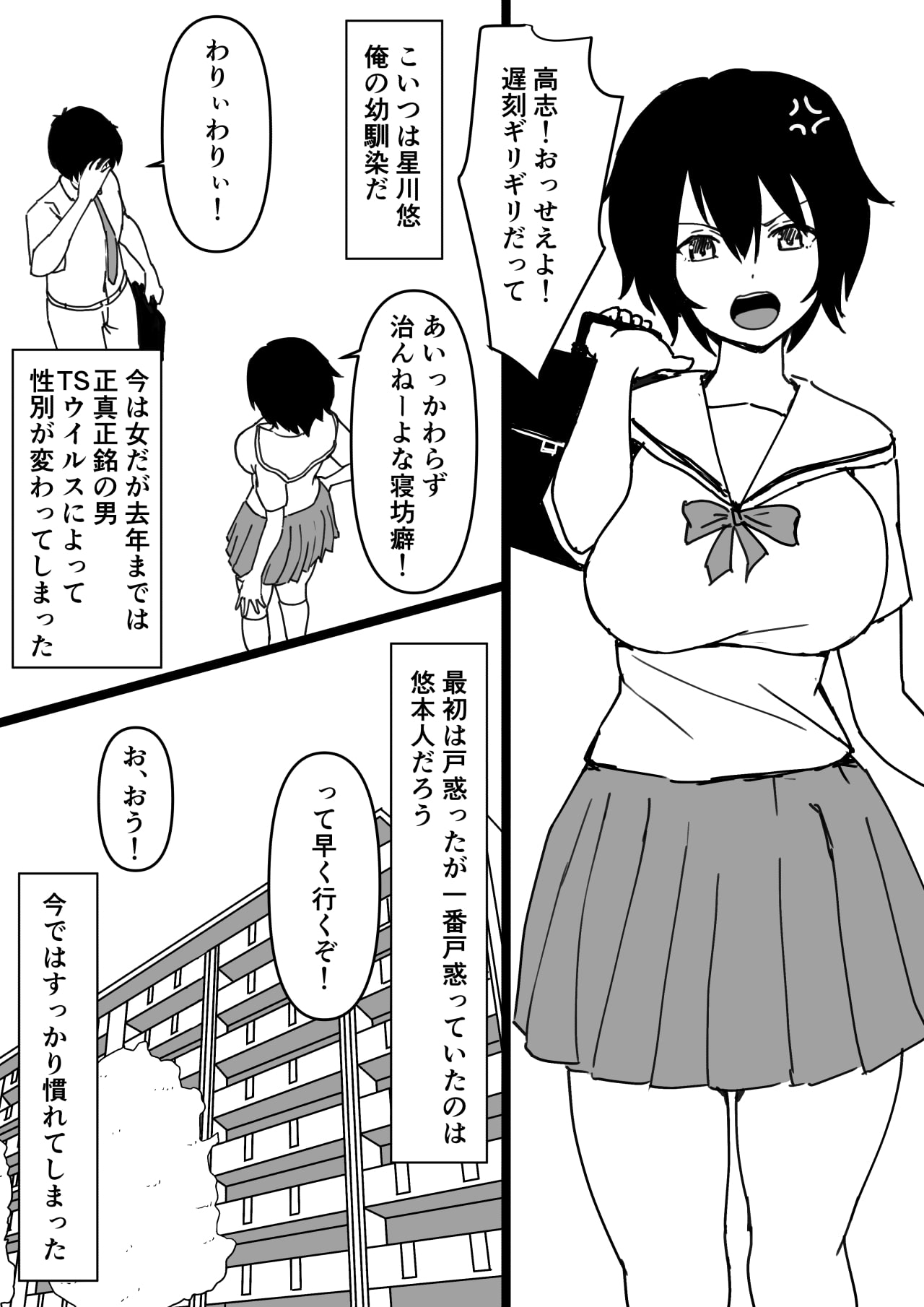 TSした幼馴染が不良たちにメスの悦びを教え込まれていたお話 - DLチャンネル みんなで作る二次元情報サイト!