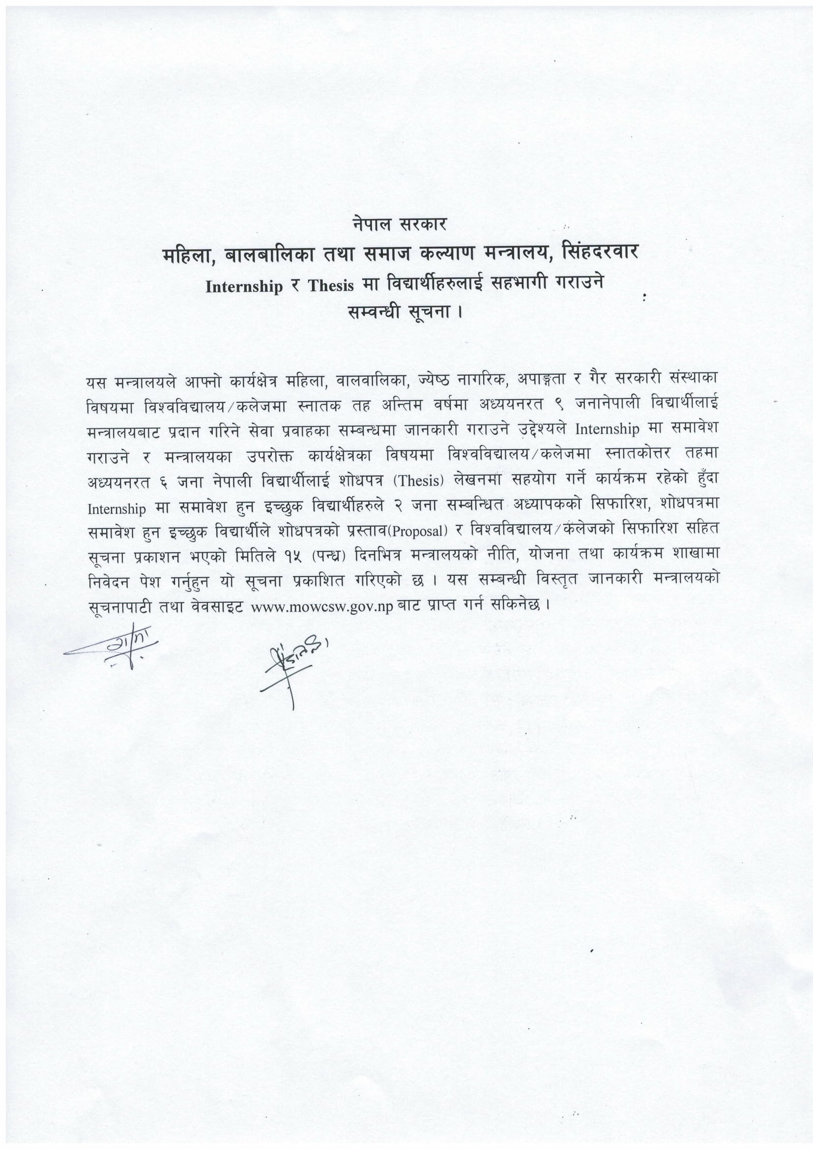 A job application letter is used to identify and select suitable candidates for a particular position. Ministry Of Women Children And Social Welfare Invites Application For The Internship And Thesis Support Edusanjal