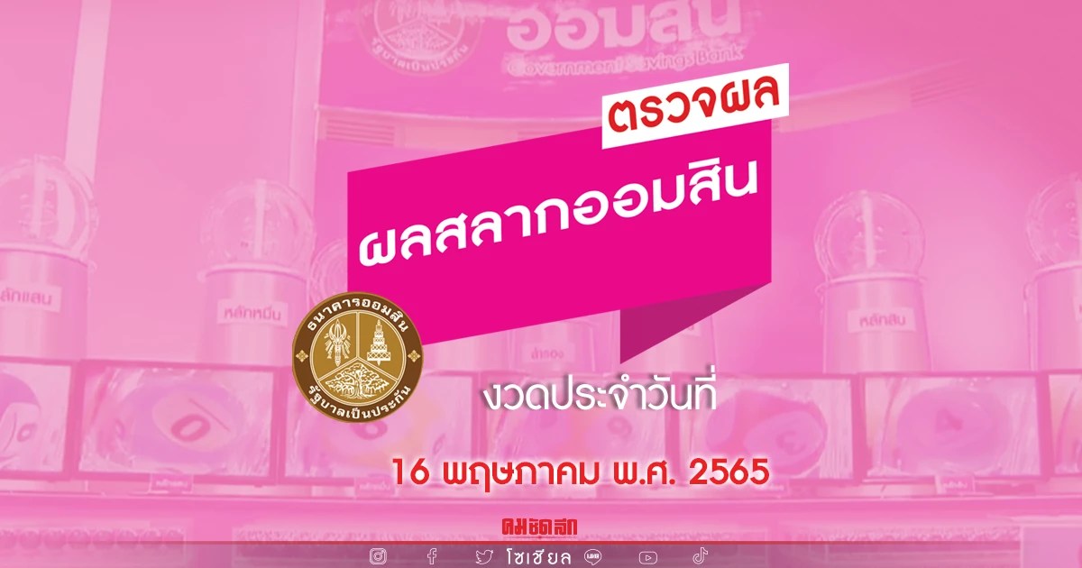 pics ตรวจสลากออมสิน 1 ปี 1