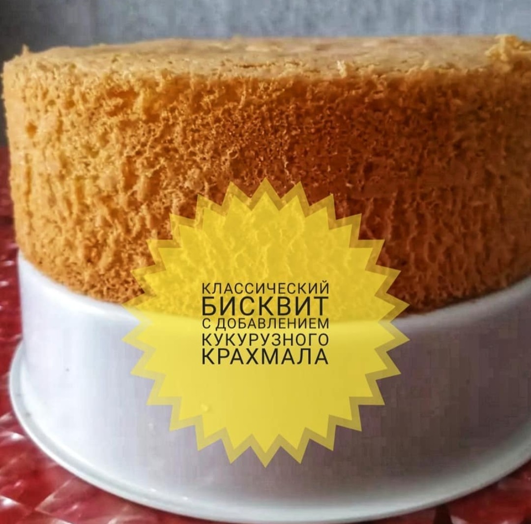 Классический бисквит задание 1 /. Классический бисквит на кукурузном крахмале. Пан де жен бисквит. Бисквит для торта с крахмалом. Бисквит из кукурузной муки.