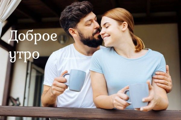 красиво нарисованные картинки утренний поцелуй