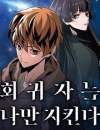 The Regressor Protects Only Me