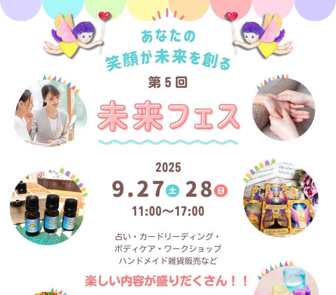 未来フェスにレイキヒーリングで出店【9/27(土)】