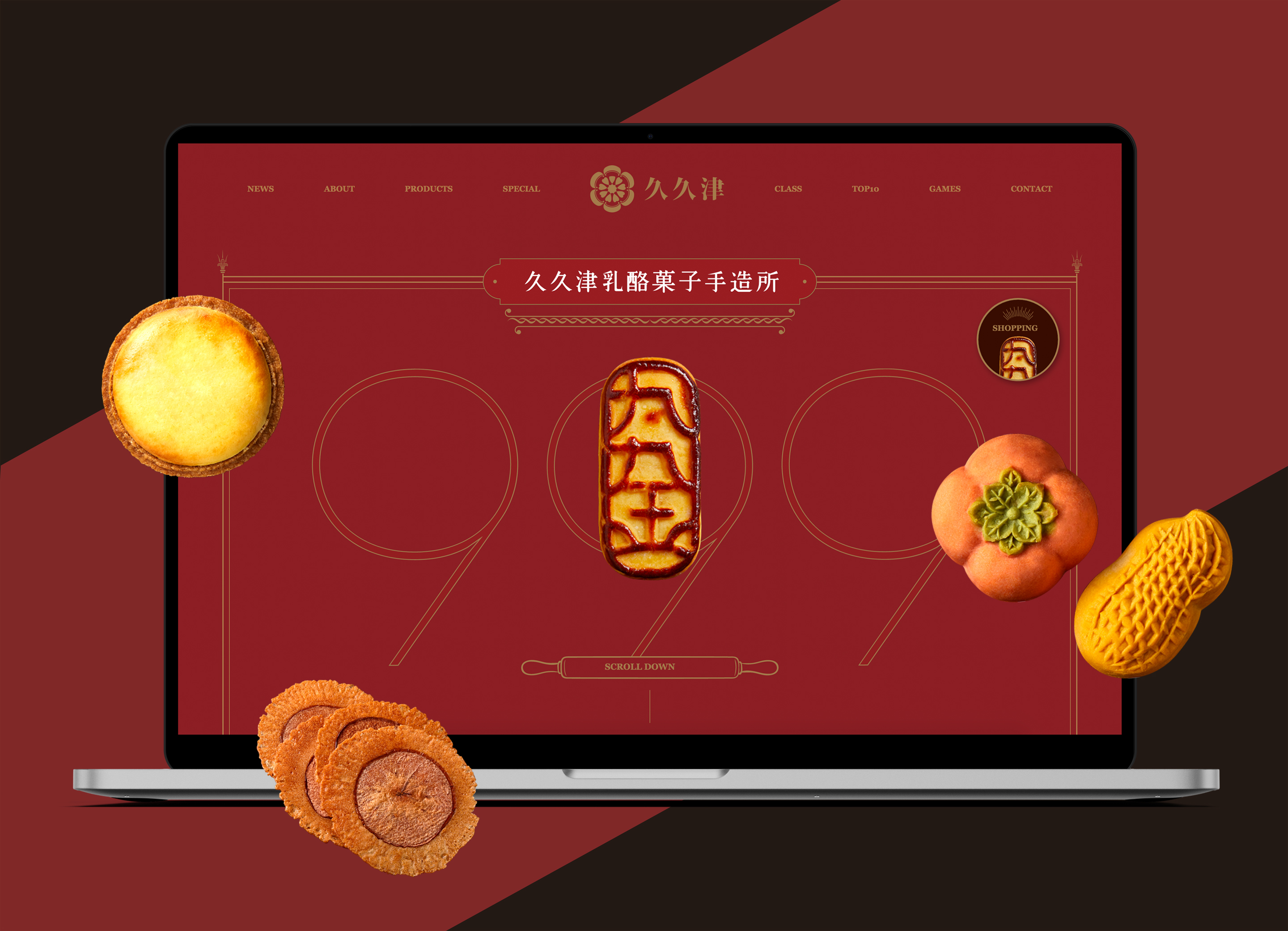 久久津