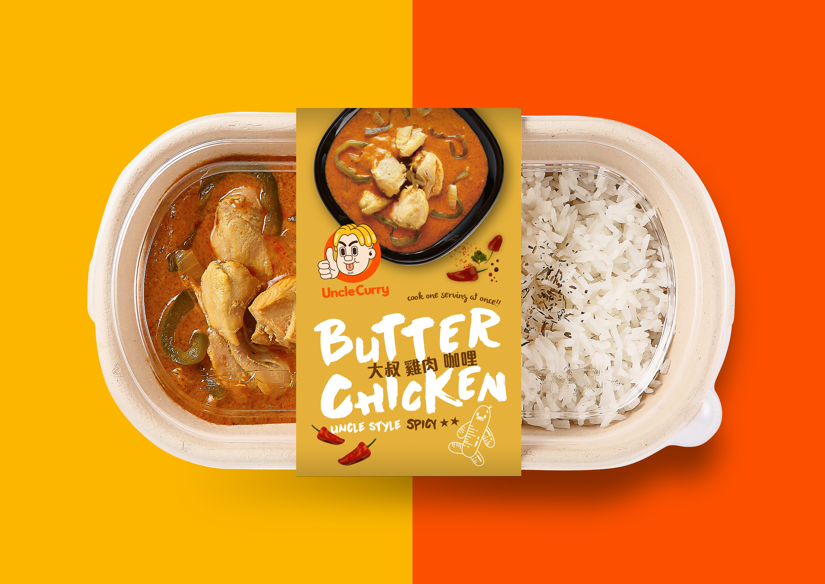 Curry Uncle咖哩大叔