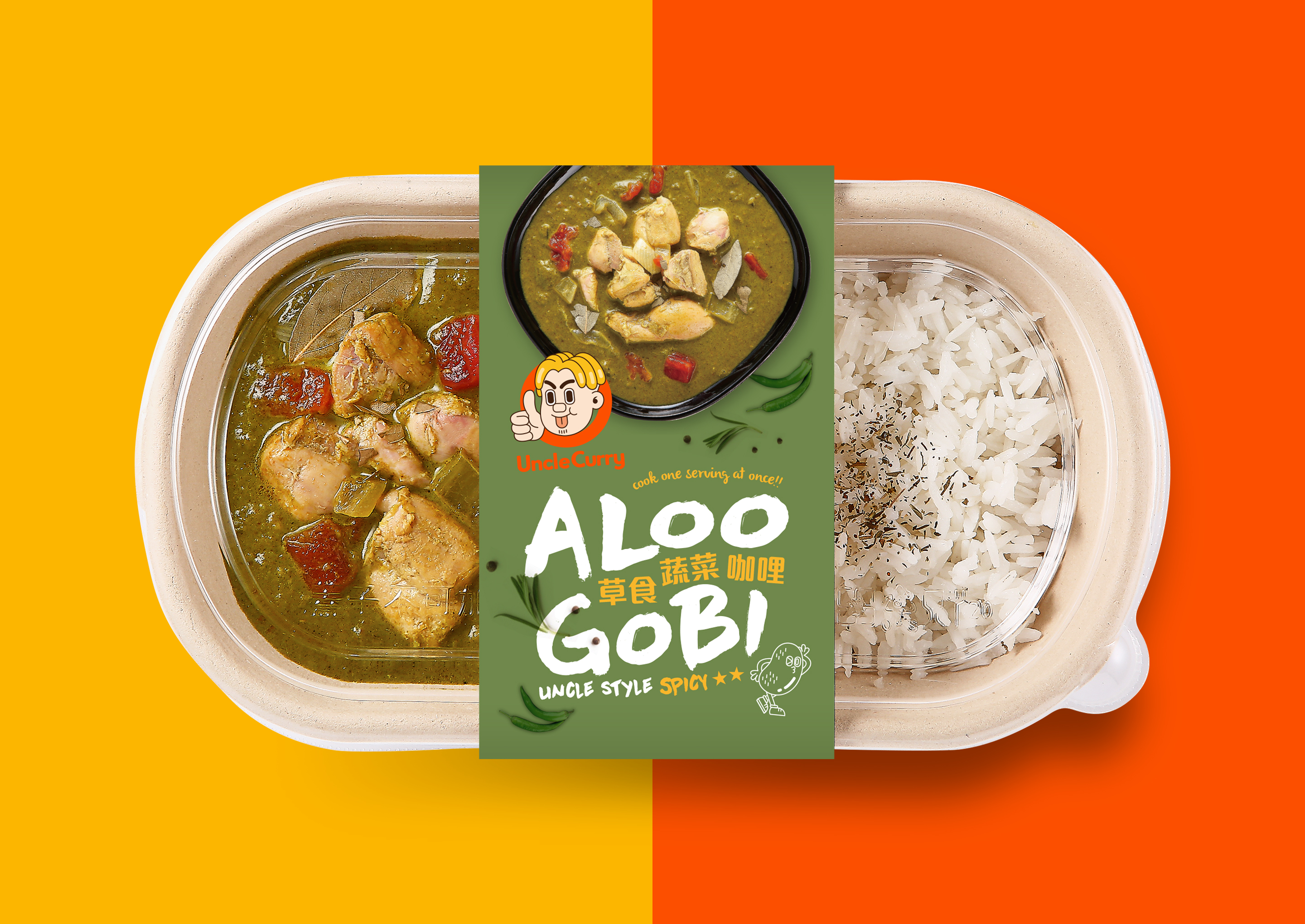 Curry Uncle咖哩大叔