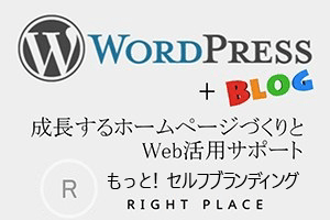 成長するホームページづくりとWeb活用サポート