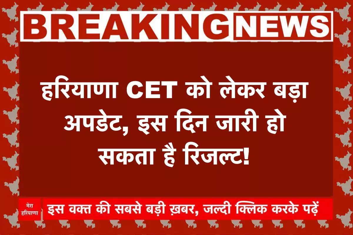 Haryana CET 2025