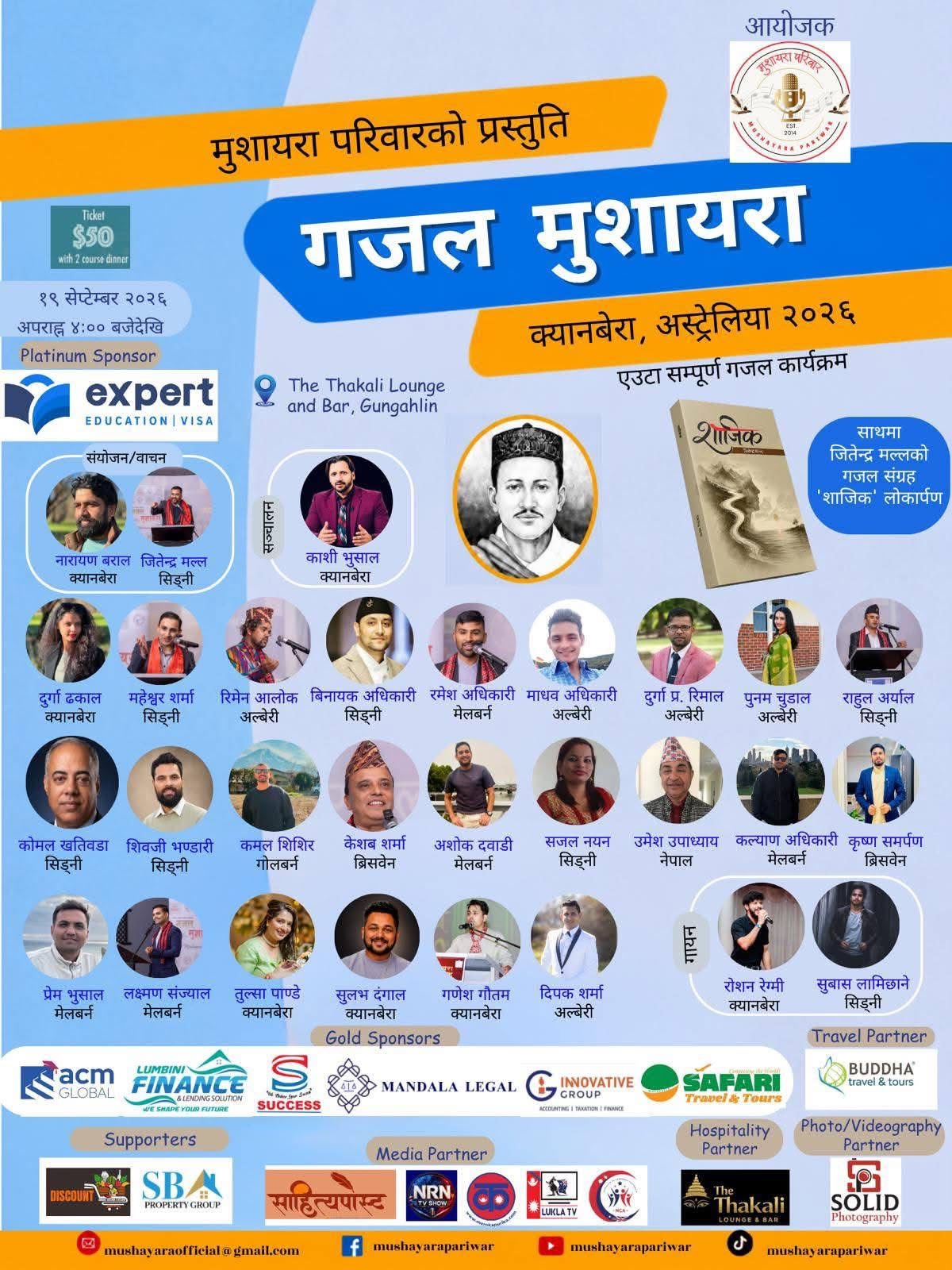 क्यानबेरामा ‘गजल मुशायरा २०२६’ आयोजना हुँदै ।