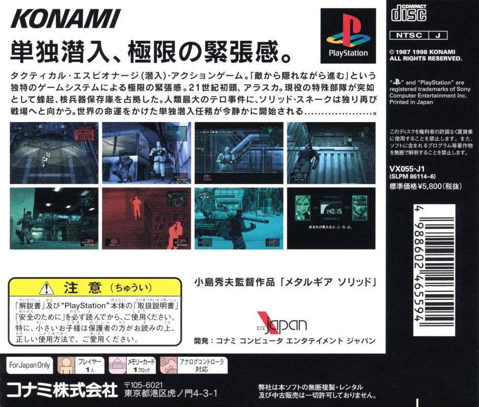 Japanese NTSC-J Metal Gear Solid PlayStation edition and accompanying material