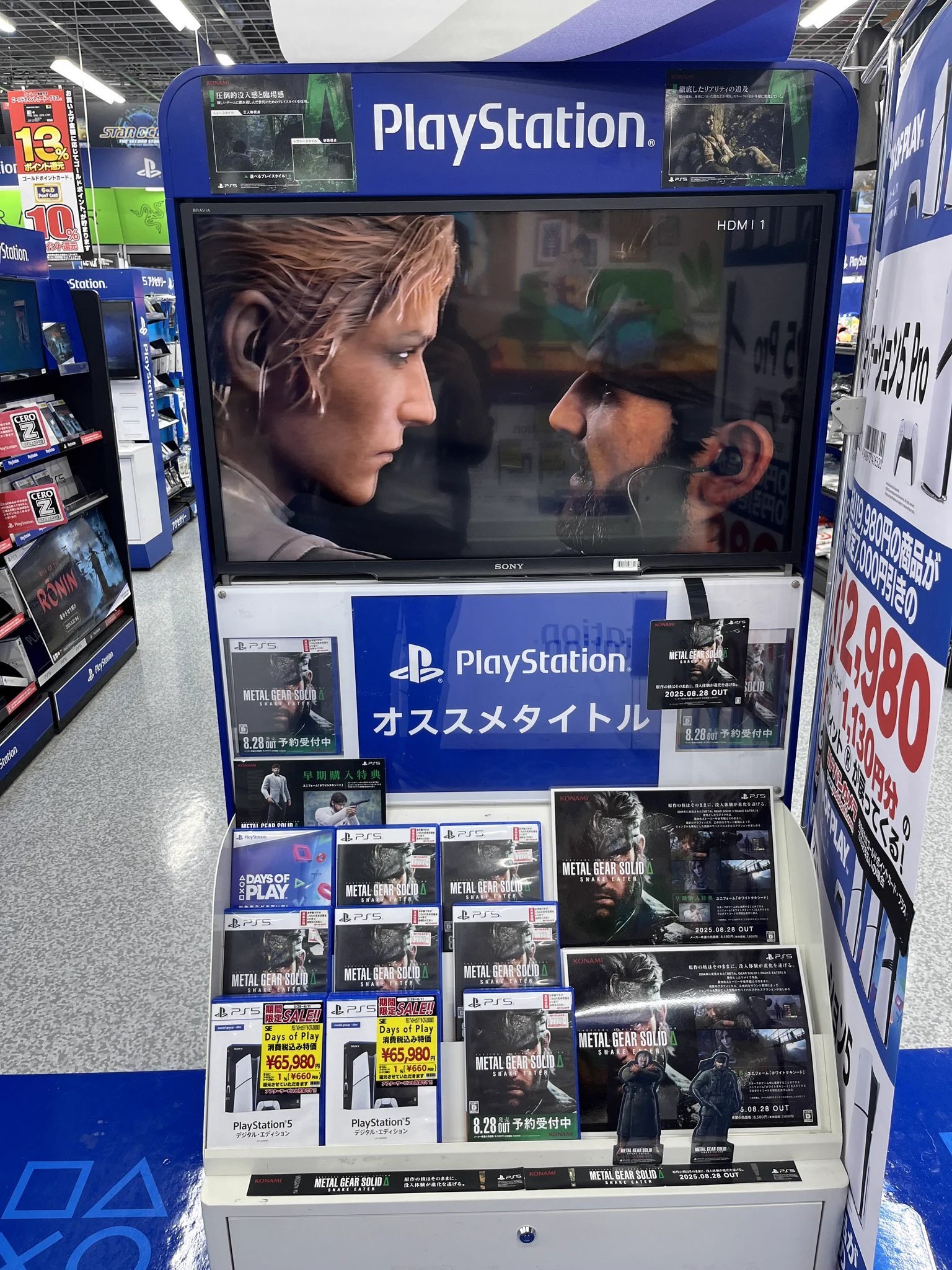 Metal Gear Solid Delta display in a Japanese shop, photographed by Genki