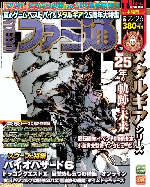 Weekly Famitsu July 26 2012 Metal Gear 25th anniversary cover